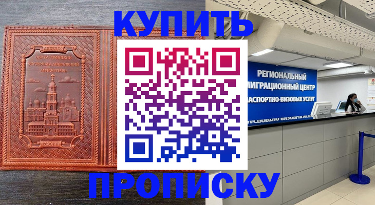 прописка ребенка в Добрянке