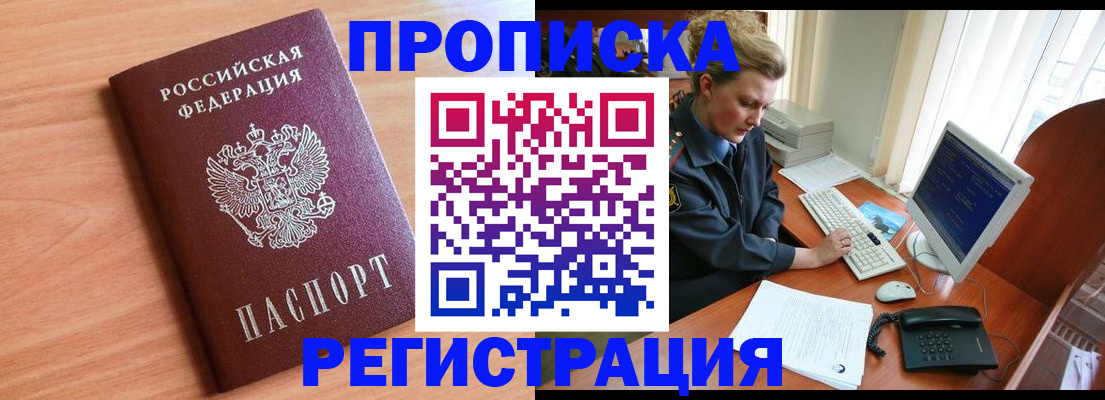 прописка 2025 в Добрянке